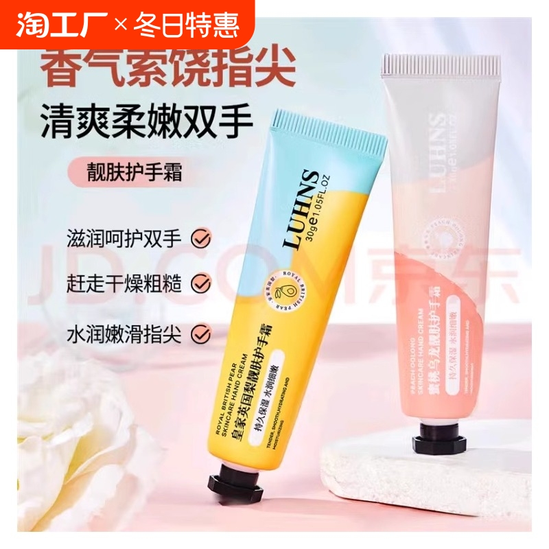 英国梨护手霜滋润保湿补水防干裂春夏随身便携正品官方旗舰店女男