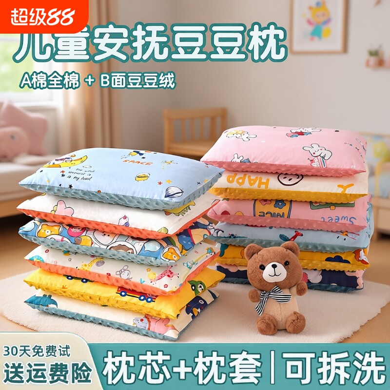 儿童枕头枕芯宝宝豆豆绒全棉0-7岁婴儿枕幼儿园学生专用豆豆枕