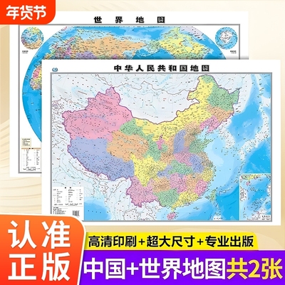 2025新版中国地图和世界3d立体挂画防水专业学生专用办公室家庭客厅背景墙挂图正版初中小学生书房教室教学地理启蒙大尺寸