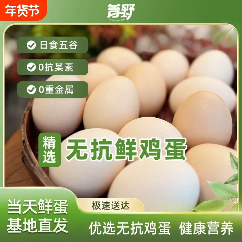 10枚农家散养土鸡蛋新鲜谷物柴鸡蛋初生蛋笨鸡蛋现捡现发,水产肉类/新鲜蔬果/熟食,鸡蛋,淘宝优惠券,粉丝福利购,淘宝优惠卷