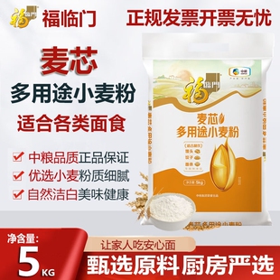 福临门麦芯多用途小麦粉5kg小麦面粉10斤家用面条馒头包子饺子粉