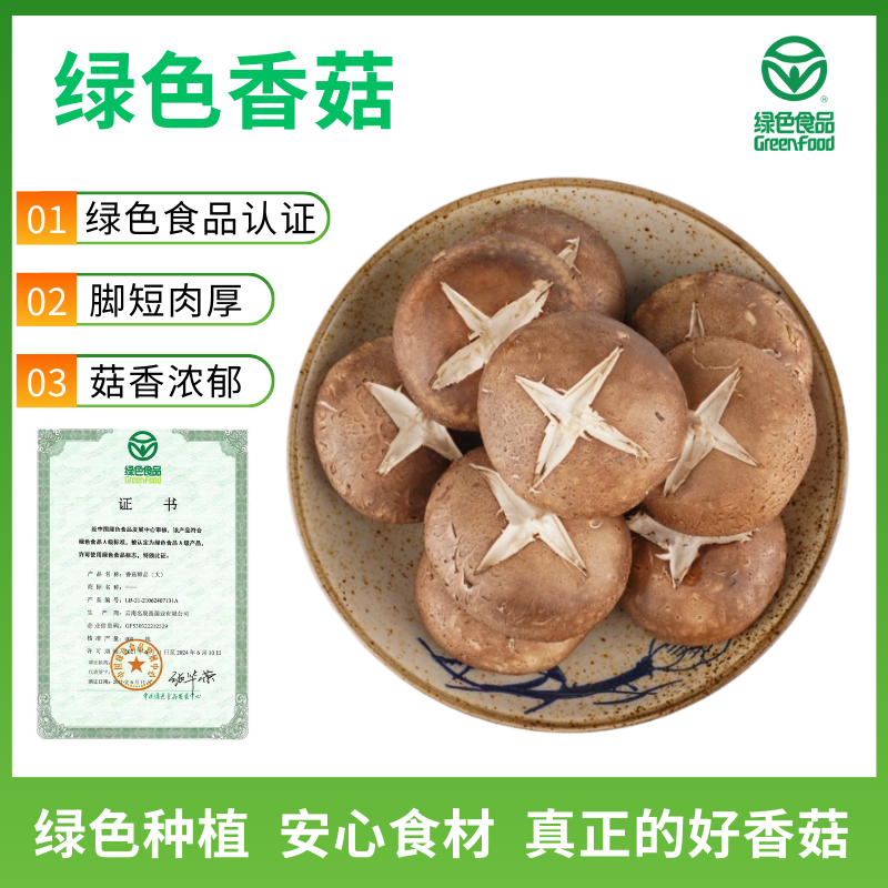 【绿色蔬菜】冷链包邮新鲜香菇云南菌菇食用菌火锅食材