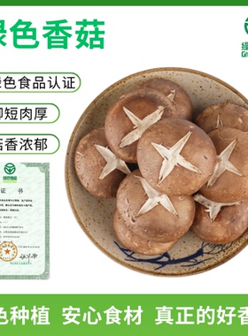 【绿色蔬菜】冷链包邮新鲜香菇云南菌菇食用菌火锅食材