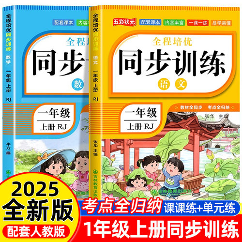 一年级上册语文数学同步练习册