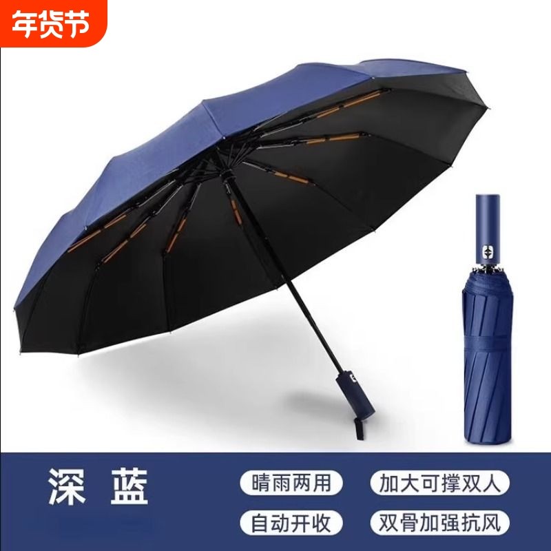 全自动晴雨伞黑胶伞防晒伞礼品广告伞厂家遮阳防紫外线