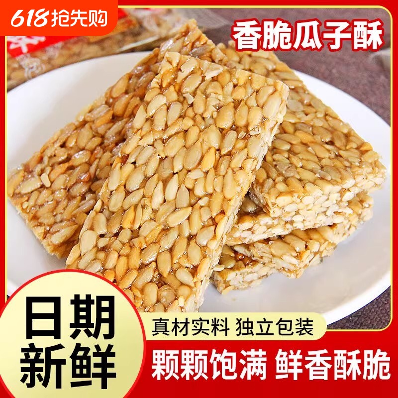 正宗瓜子酥坚果酥糖散装小包装花生糖饼好吃葵花籽仁薄片年货零食
