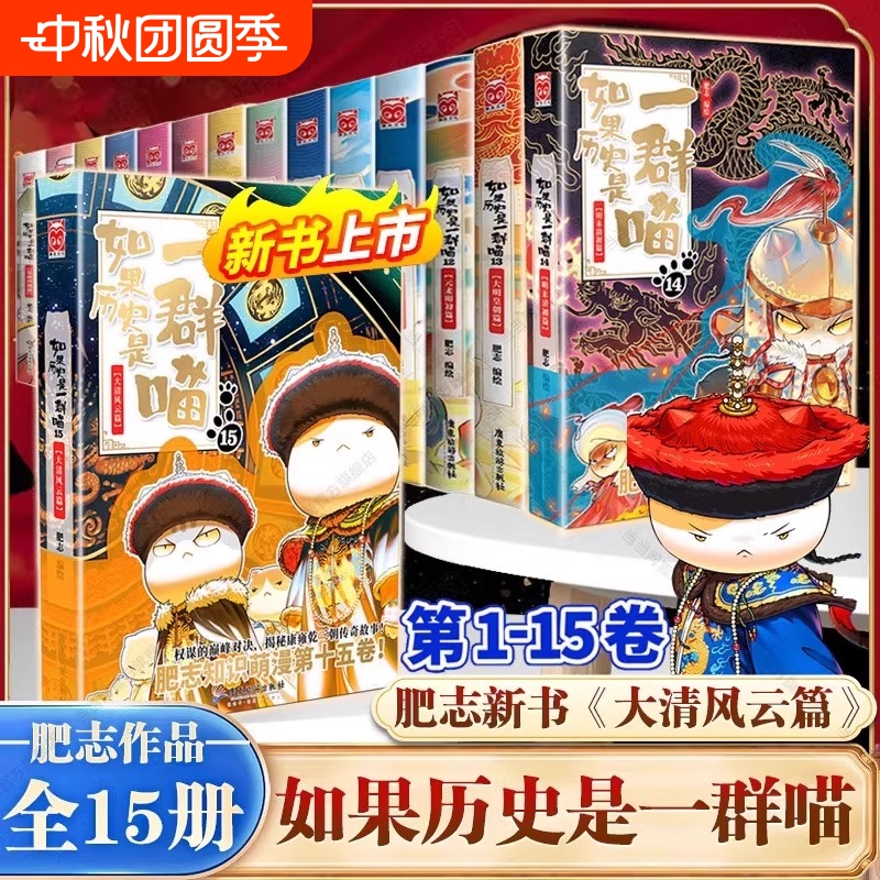 【任选】如果历史是一群喵全套
