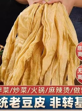 老豆皮优质传统头层豆腐皮手工干货涮火锅凉拌炒菜营养丰富豆制品