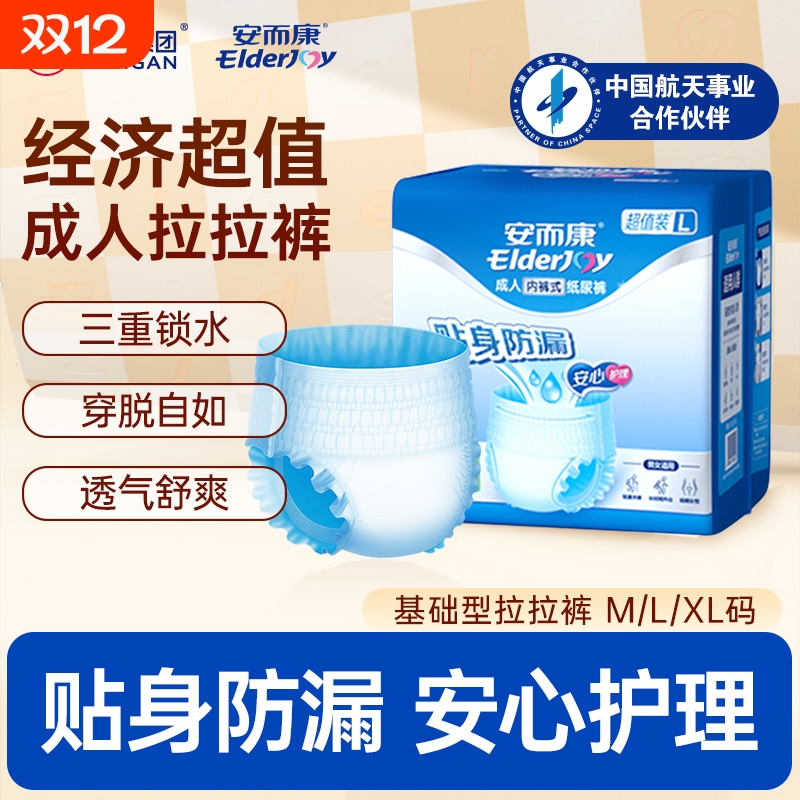 安而康超值装日用成人拉拉裤