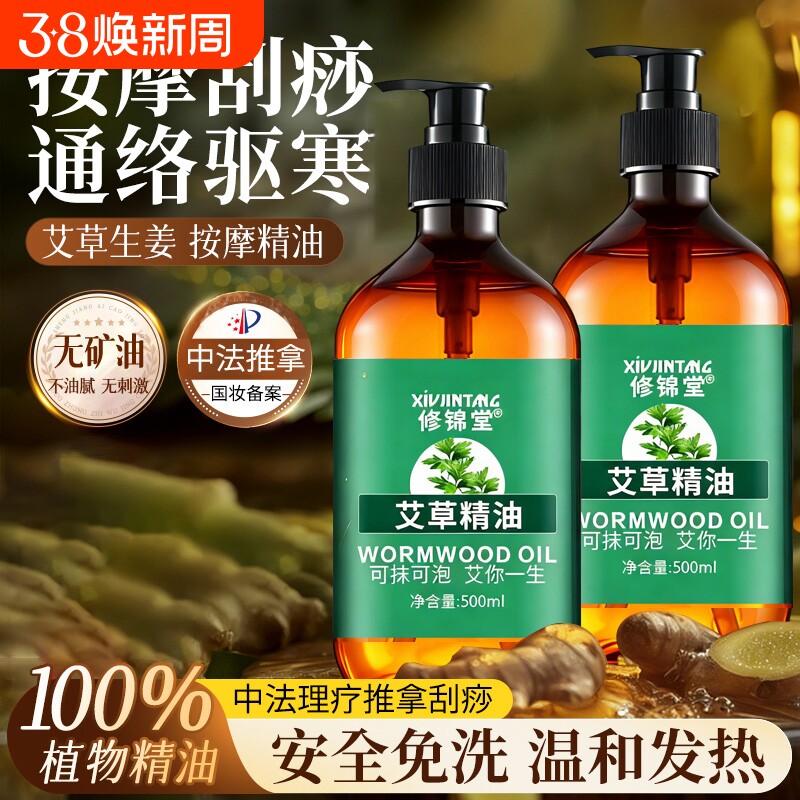 身体艾草精油按摩全身通经络推拿开背美容院专用老姜发热刮痧免洗