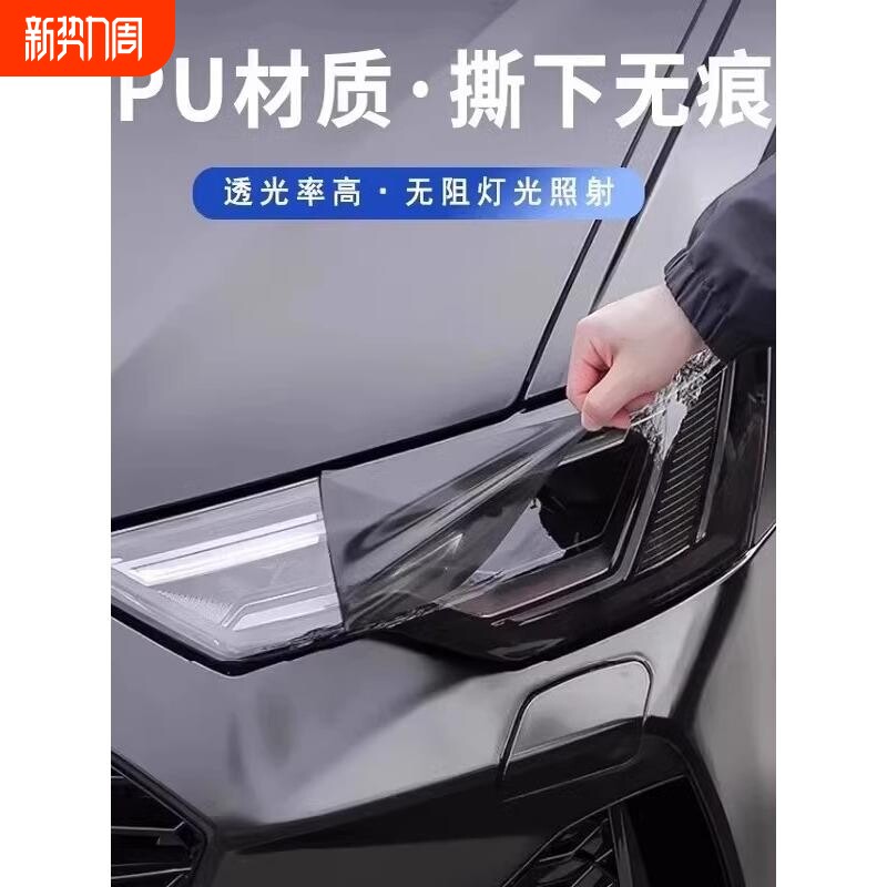 汽车大灯透光膜TPU浅黑色尾灯熏黑改色贴膜TPU修复划痕车灯车灯