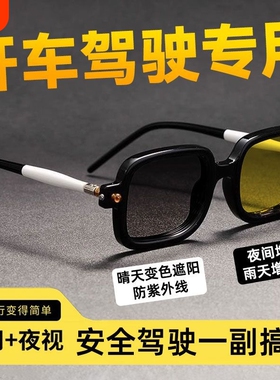 日夜两用眼镜智能变色墨镜夜视镜开车专用偏光防夜间驾驶防蓝光