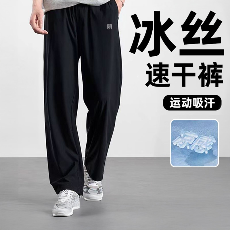 冰丝裤子男士夏季薄款男裤高弹直筒束脚裤大码速干运动长裤户外