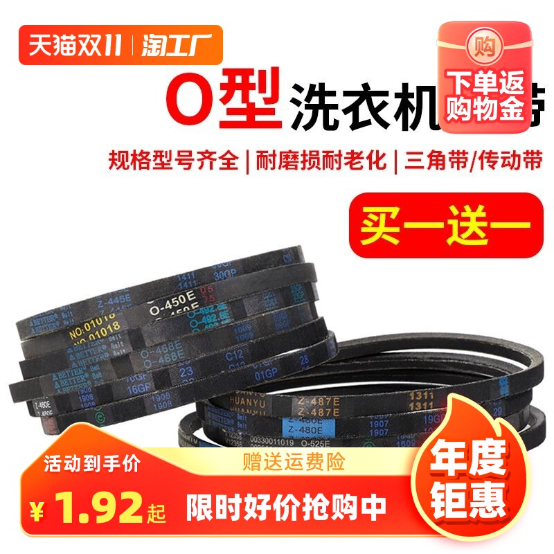 全自动洗衣机皮带通用o型半自动小天鹅海尔三角带美的波轮配件属于什么档次？