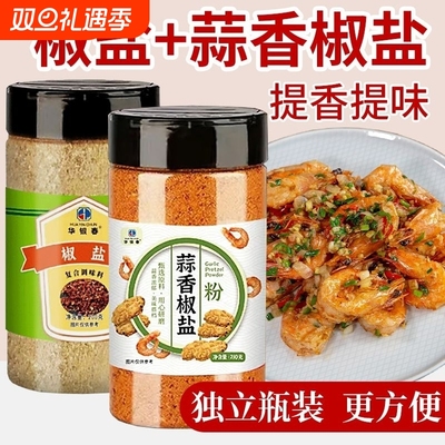 蒜香椒盐烧烤调味粉|千人加购