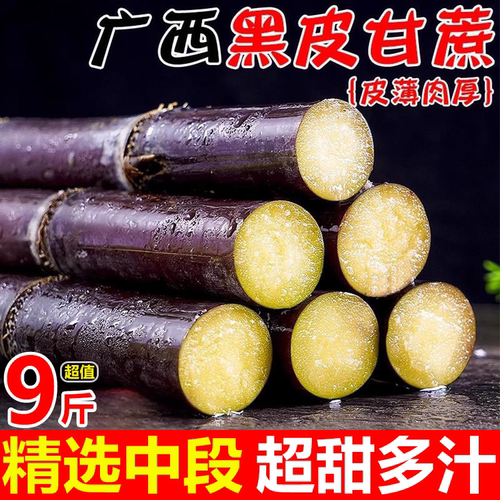 黑皮甘蔗脆甜现砍现发清甜爽口