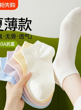 新疆棉袜子女夏季薄款透气网眼运动短袜白色防臭吸汗船袜女不掉跟