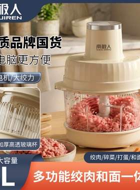 南极人5L绞肉机电动家用新款碎肉打大蒜绞干辣椒蒜泥蔬菜和面榨汁