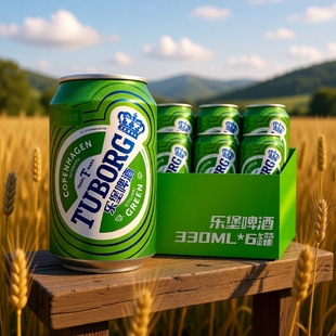 6罐装 乐堡小绿罐330ml 小听易拉罐清爽非原箱 乐堡啤酒