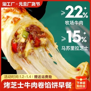 烤芝士牛肉卷西式馅饼早餐速冻半成品儿童披萨空气炸锅食材芝士卷