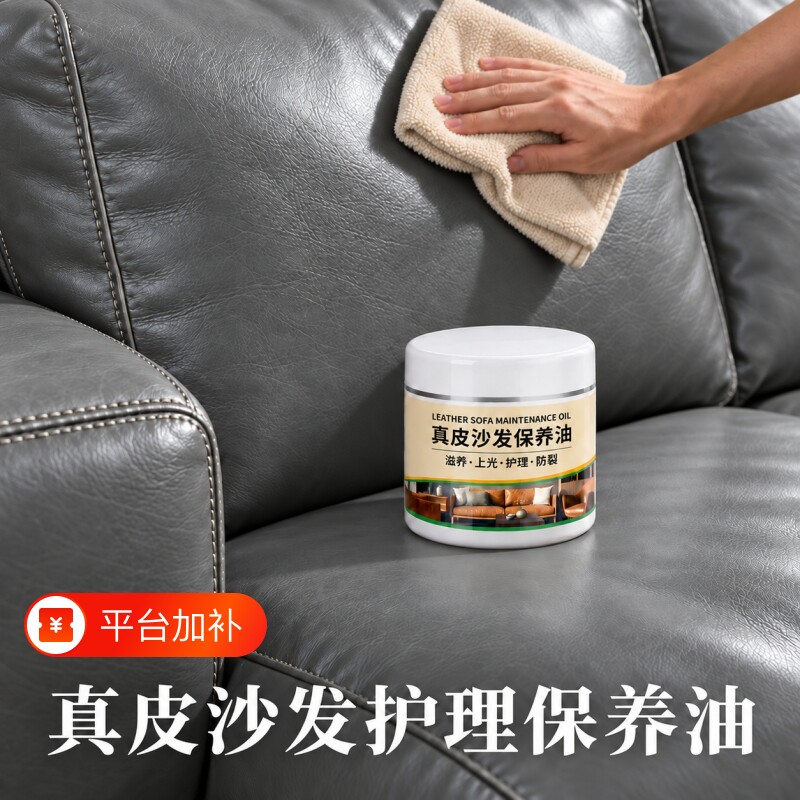 真皮沙发护理保养油专用皮革皮具皮衣皮床上光打蜡家用清洁剂去污