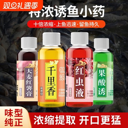 千里香果酸诱红虫液大麦红薯膏钓鱼小药套装