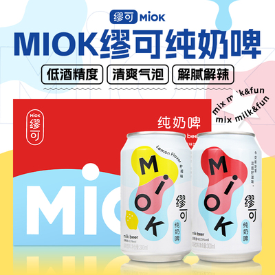 缪可Miok奶啤微醺乳酸菌味预调鸡尾酒网红低度纯奶啤饮料解辣解腻