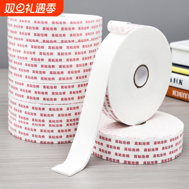 高粘性泡沫双面胶泡棉强力海绵固定墙面胶带胶条2MM3MM加厚贴相框广告牌防水批办公学生手工加宽白色粘贴承重