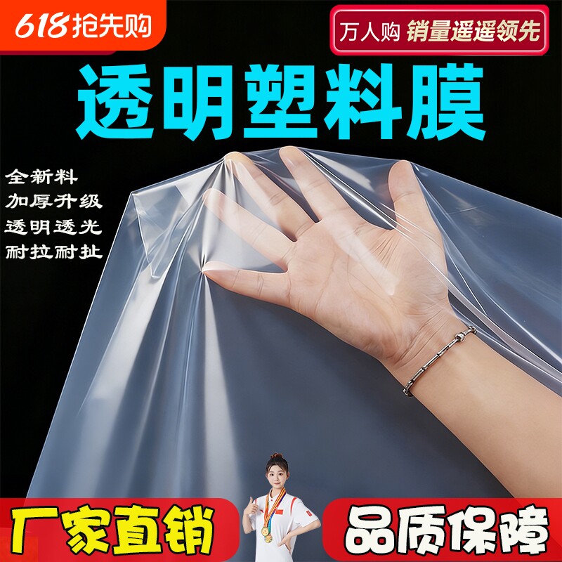 塑料布透明塑料膜防水布防雨加厚大棚薄膜保温保暖冬季膜遮盖防风