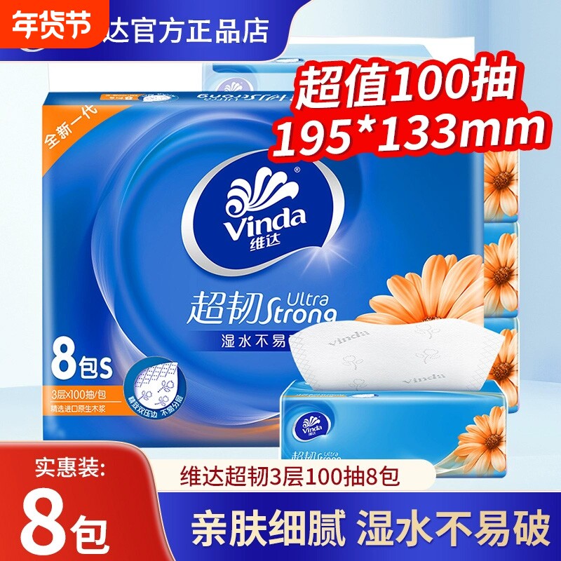 维达抽纸超韧纸巾100抽3层抽取式加厚家用实惠装餐巾纸卫生纸整箱