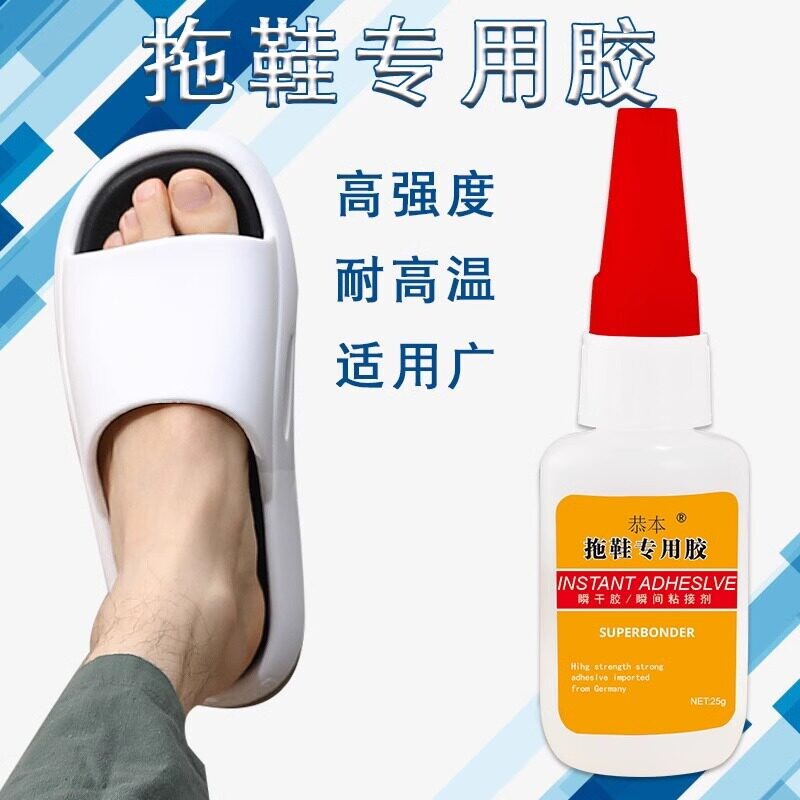 拖鞋胶水粘洞洞鞋凉鞋泡沫鞋人字拖修复无痕防滑专用补开胶ev耐高温高强度图片