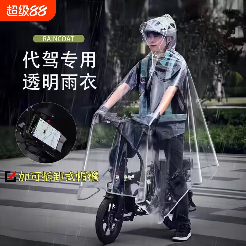 代驾雨衣专用电动折叠车男单人全身防暴雨雨披自行车骑行全透明