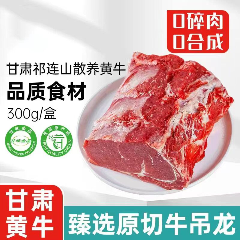 黄牛牛吊龙生牛肉整块潮汕300g火锅食材生鲜原切黄牛肉料理新鲜