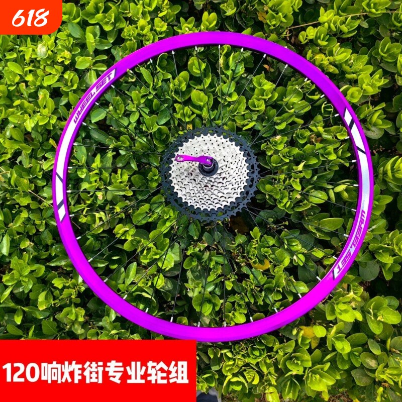 炸街款24/26/27.5寸120响变速山地车前后碟刹轮组前2后4培林