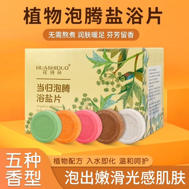 艾草足浴盐泡腾片泡脚球足浴球泡脚粉泡脚药包老姜玫瑰牛奶泡脚片
