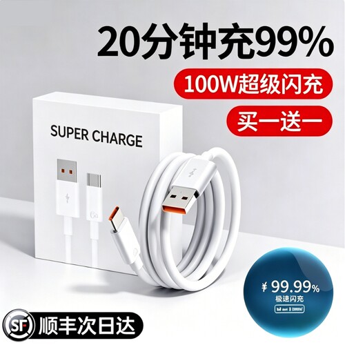 Typec数据线6A快充充电线适用华为荣耀小米vivo安卓120w充电器线nova7荣耀9x手机p30p40超级快充冲typec套装 - 封面