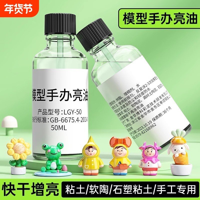 石膏娃娃水性亮油封层石塑超轻黏土彩泥亮光油黏土diy手工陶艺软陶泥防水专用大瓶装模型手办泥塑上光油无毒,文具电教/文化用品/商务用品,彩泥/橡皮泥,淘宝优惠券,粉丝福利购,淘宝优惠卷