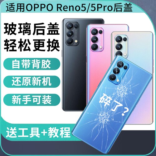 适用于OPPO Reno5玻璃后盖reno5K后壳Reno5pro电池后盖后屏Reno5Pro+手机外屏背盖板替换维修背壳