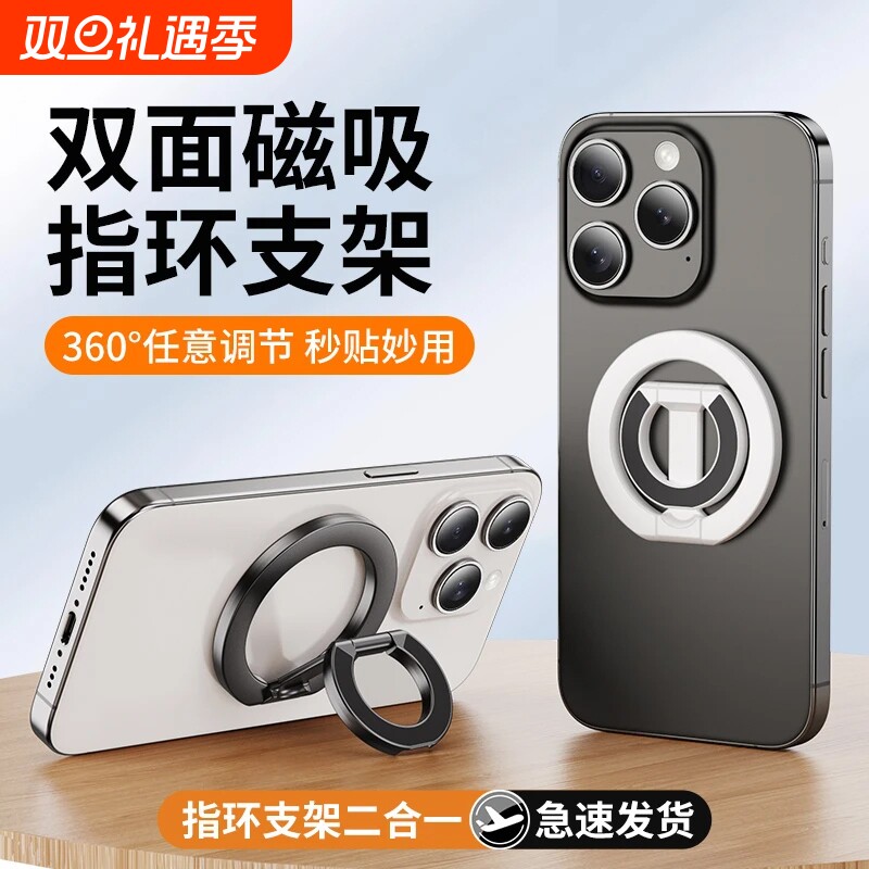 双环磁吸手机支架MagSafe磁力360度旋转懒人桌面指环扣吸附适用苹果16Promax/华为mate70pro车载小米15/14/13
