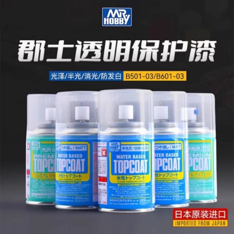 郡士 高达手办粘土光泽透明消光保护漆喷罐水/油性光油B514 B