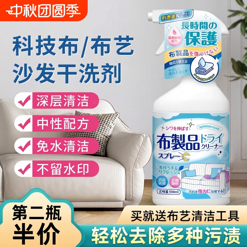 布艺沙发清洗剂免水洗干洗剂科技布专用地毯墙布床垫清洁神器免洗图片