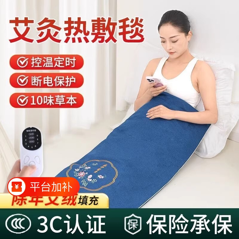 艾灸热敷毯子艾草电加热艾绒床垫秋冬全身通用发热理疗加热毯膝盖