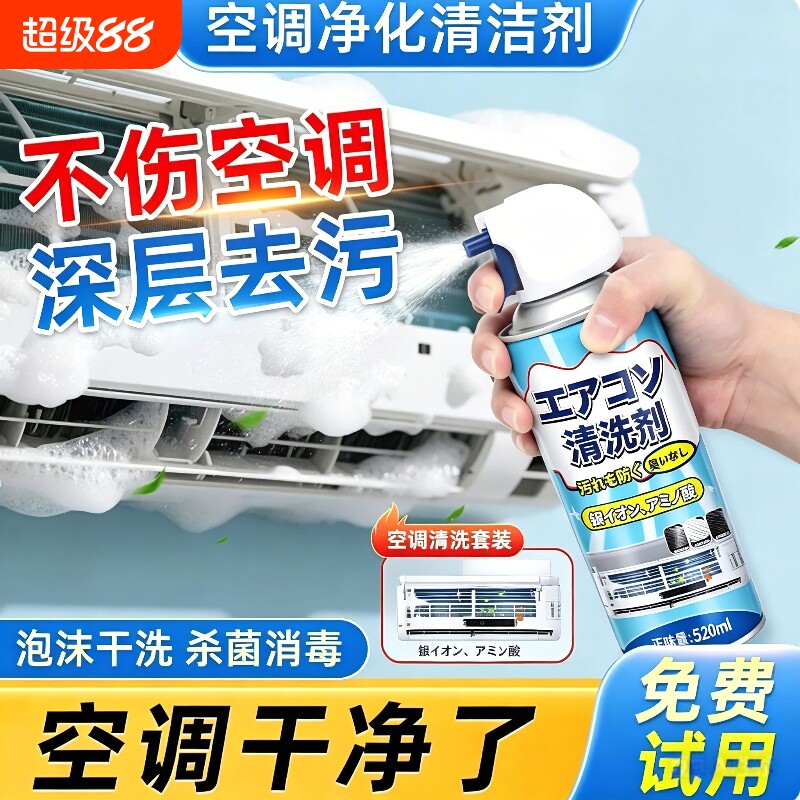 洗空调专用清洗剂清洁剂消毒剂免拆免洗强力去污洗空调专用