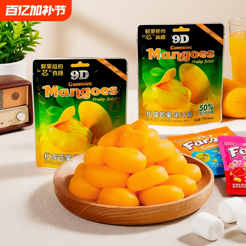芒果软糖剥皮水果味果汁QQ橡皮糖果喜糖宿舍小零食品葡萄混合香蕉