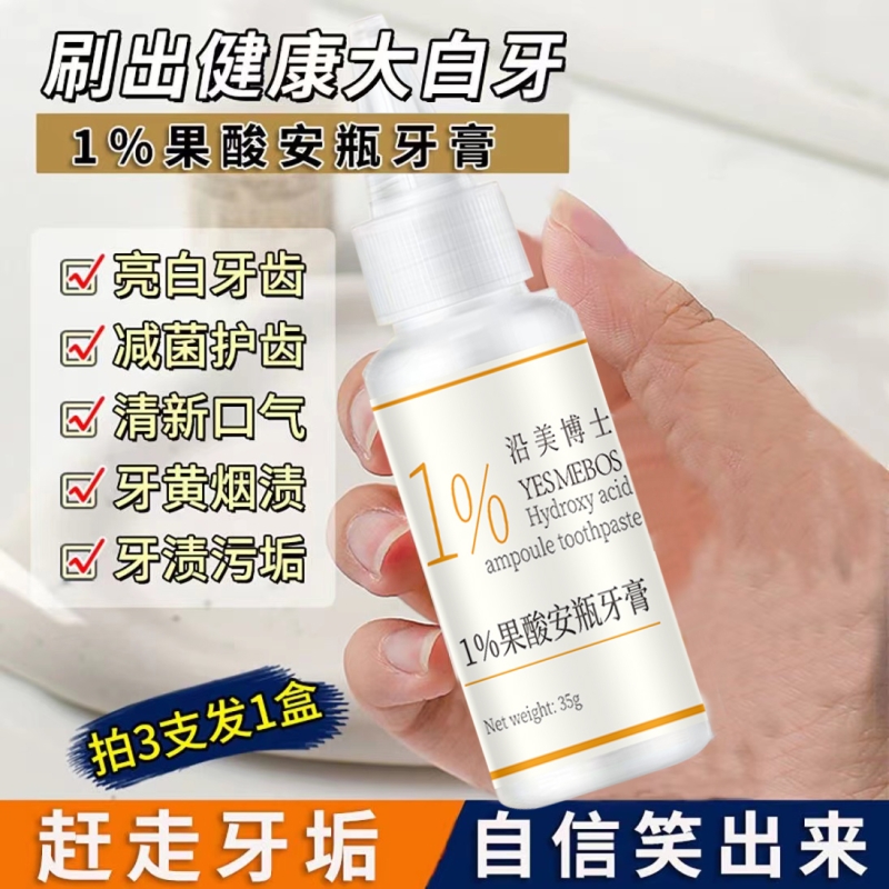 无氟护龈1%果酸安瓶牙膏清新口气呵护口腔护理特惠上新焕白去牙渍