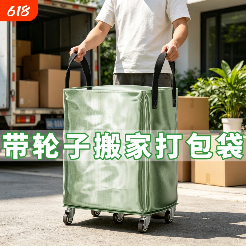 带轮子防水收纳袋搬家打包袋耐磨行李袋衣服被子整理袋编织蛇皮袋
