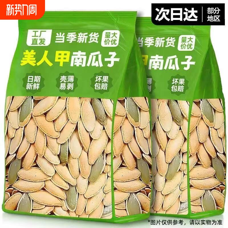 美人甲长粒南瓜子新货原味椒盐熟南瓜籽年货炒货休闲解馋小零食