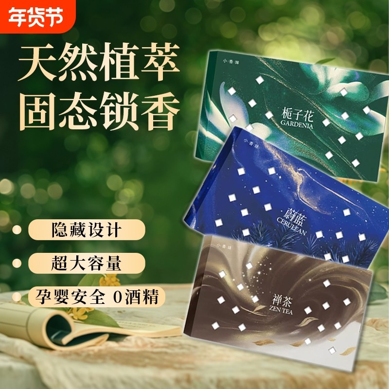 车载香砖香盒汽车固体香膏隐藏式香氛持久留香栀子花/禅茶/蔚蓝