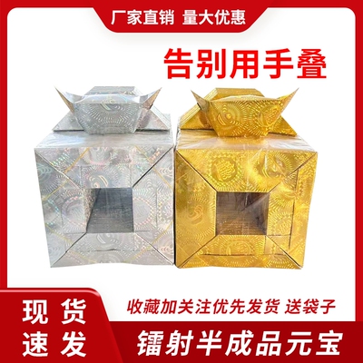 金色镭射元宝半成品大中小号闪亮带花Q纹切角金银折元宝