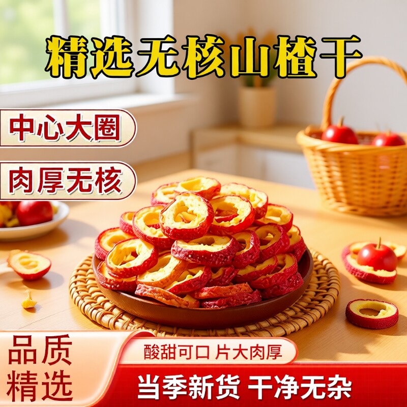 山楂干泡水特级官方旗舰店500g新货正宗无添加天然无硫山楂片泡茶
